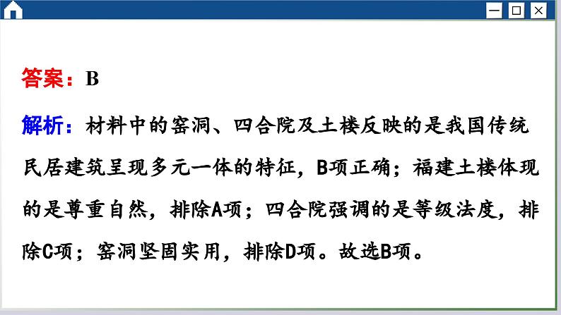 人教版历史选修2 第四单元 村落、城镇与居住环境 综合测评（课件PPT）第8页