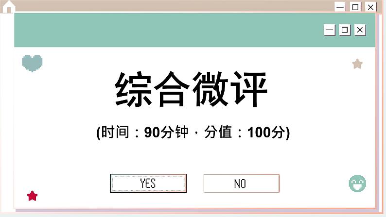 人教版历史选修2 第五单元 交通与社会变迁 综合测评（课件PPT）01