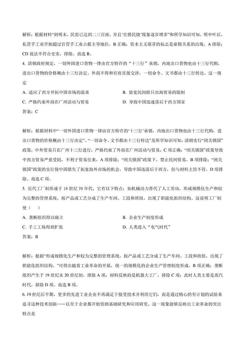 陕西省渭南市白水县部分学校2021-2022学年高一下学期期末质量检测历史试卷（含解析）第2页