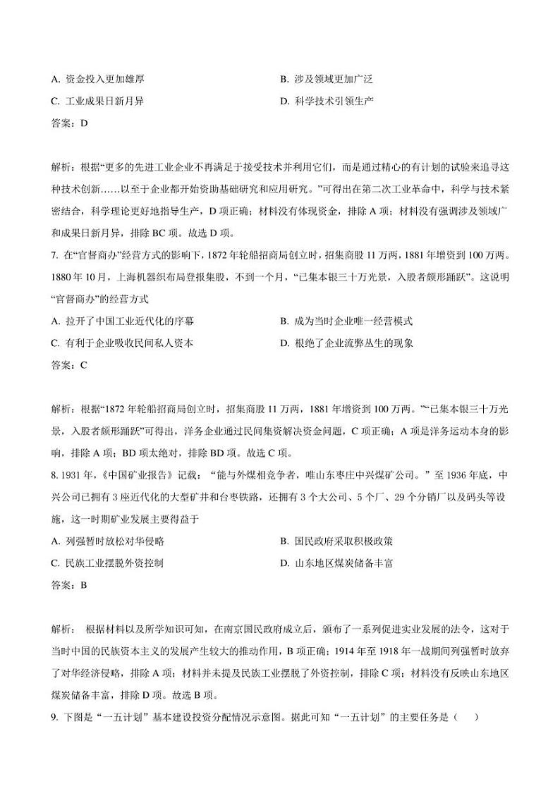 陕西省渭南市白水县部分学校2021-2022学年高一下学期期末质量检测历史试卷（含解析）第3页