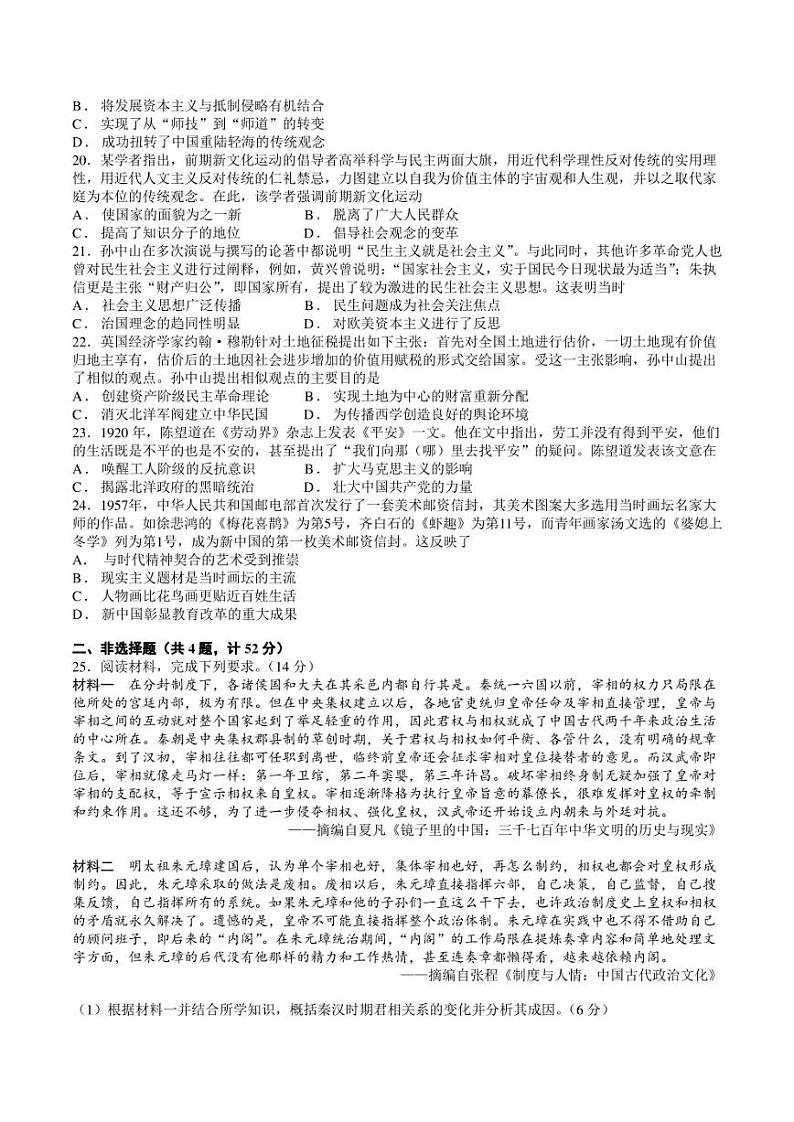 西安市长安区第一中学2022-2023学年高二上学期期末考试历史（文）试卷第3页