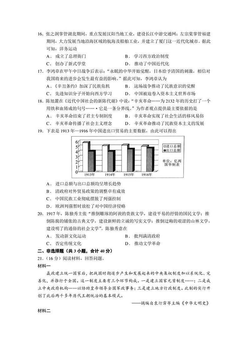 西安市长安区第一中学2022-2023学年高一上学期期末考试历史试卷03