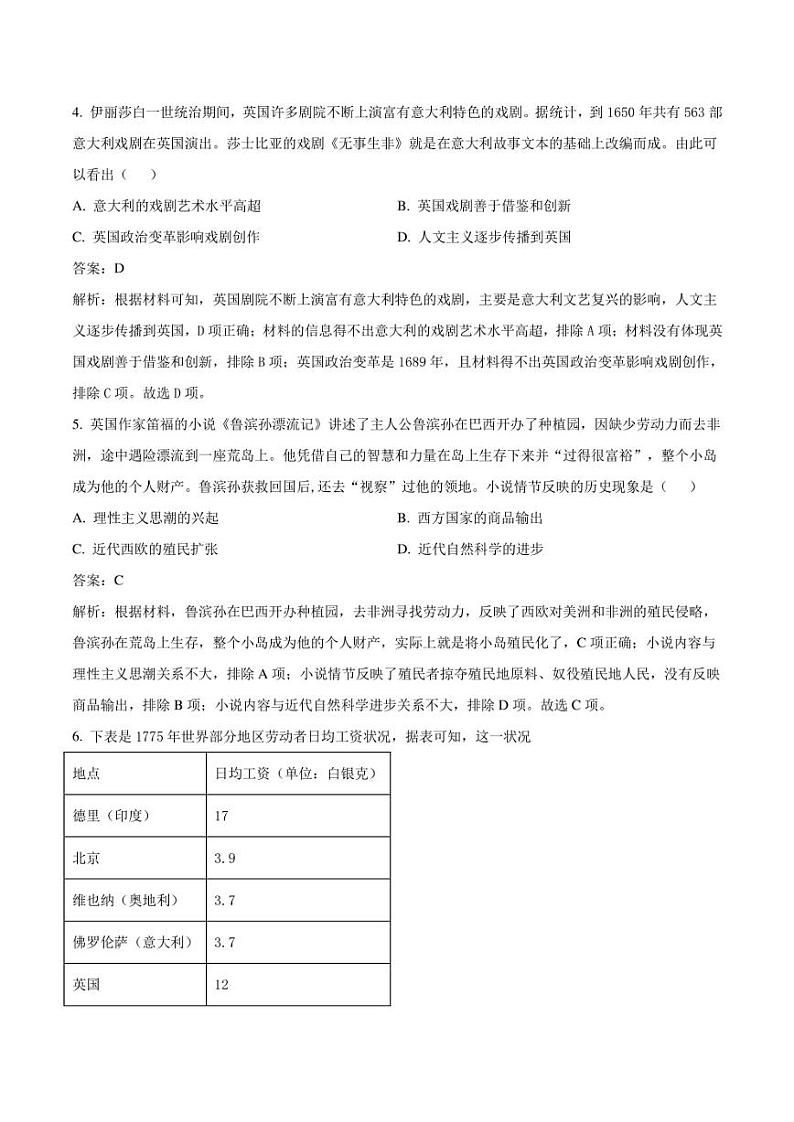 重庆市万州第二高级中学2022-2023学年高一下学期期中考试历史试卷（含部分解析）第2页