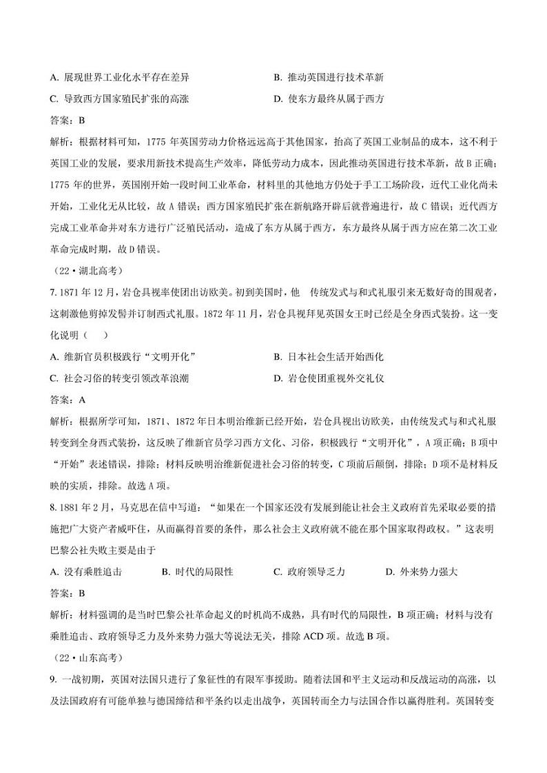 重庆市万州第二高级中学2022-2023学年高一下学期期中考试历史试卷（含部分解析）第3页
