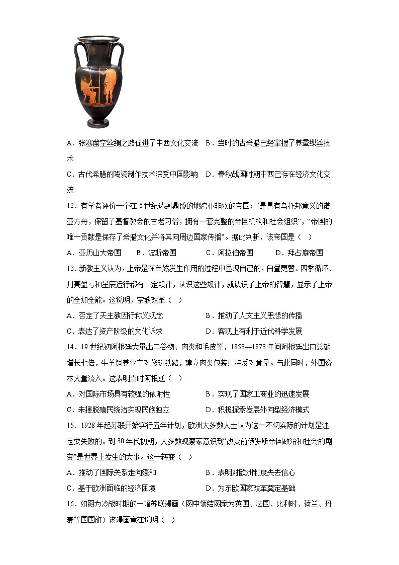 广东省汕头市潮阳区七校联合体2023届高三三模历史试题（含解析）03