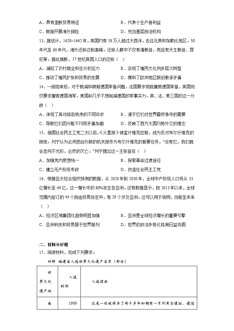 福建省宁德市福鼎市第二中学2023届高三最后一模历史试题（含解析）03