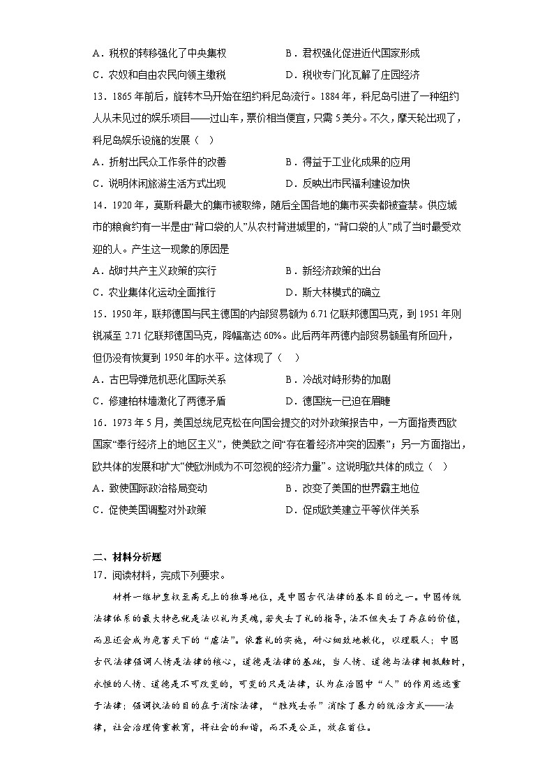 湖南省长沙市德成学校2023届高三高考押题卷（一）历史试题（含解析）03