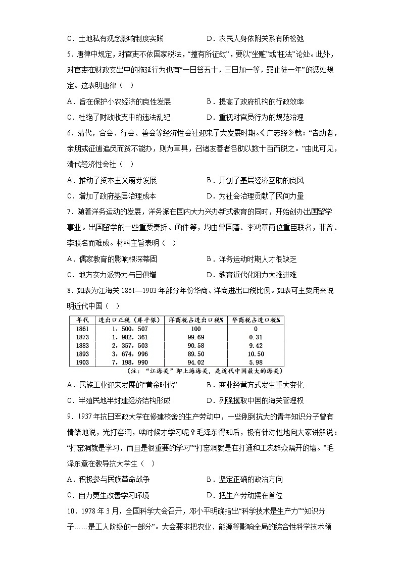 湖南省长沙市德成学校2023届高三高考预测卷历史试题（含解析）第2页