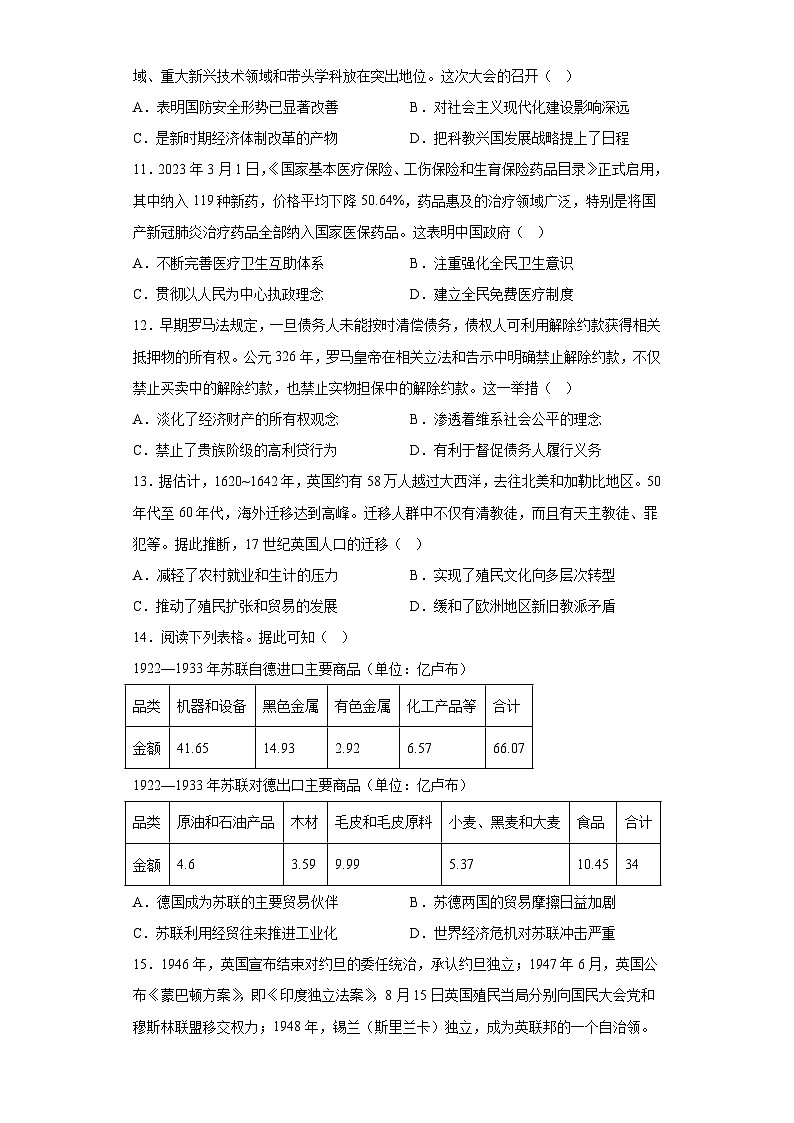 湖南省长沙市德成学校2023届高三高考预测卷历史试题（含解析）第3页