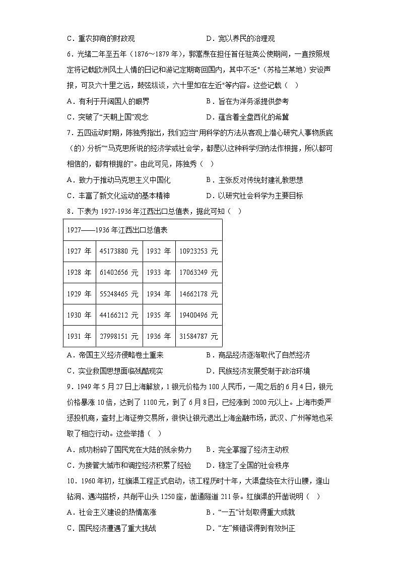 江苏省盐城市实验高级中学2023届高三三模历史试题（含解析）02