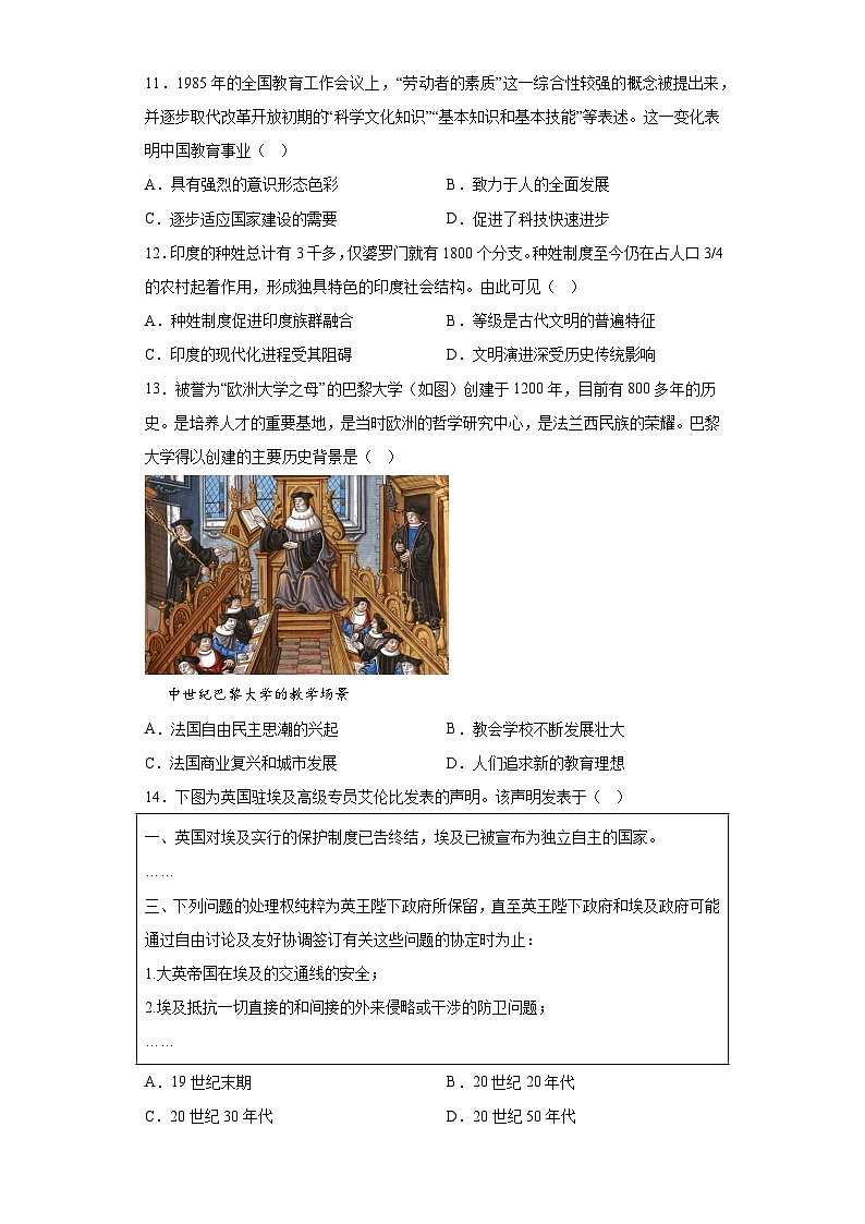 江苏省盐城市实验高级中学2023届高三三模历史试题（含解析）03