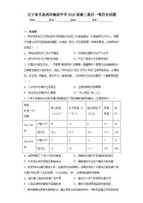 辽宁省大连两洋高级中学2023届高三最后一卷历史试题（含解析）