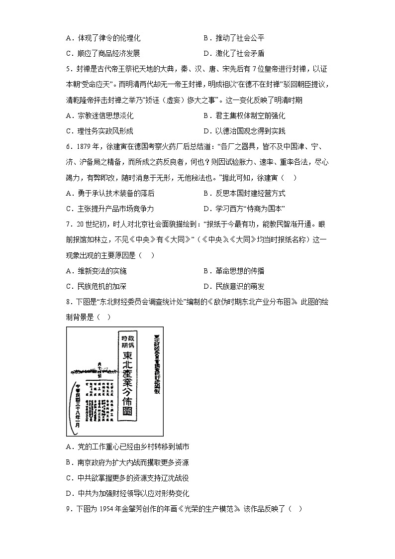 江苏省盐城市盐城中学2023届高三仿真模拟考历史试题（含解析）第2页