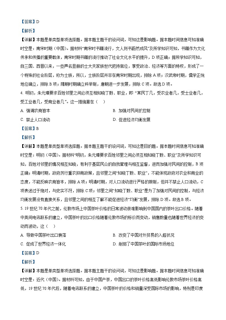 2023年高考全国乙卷历史真题（解析版）02