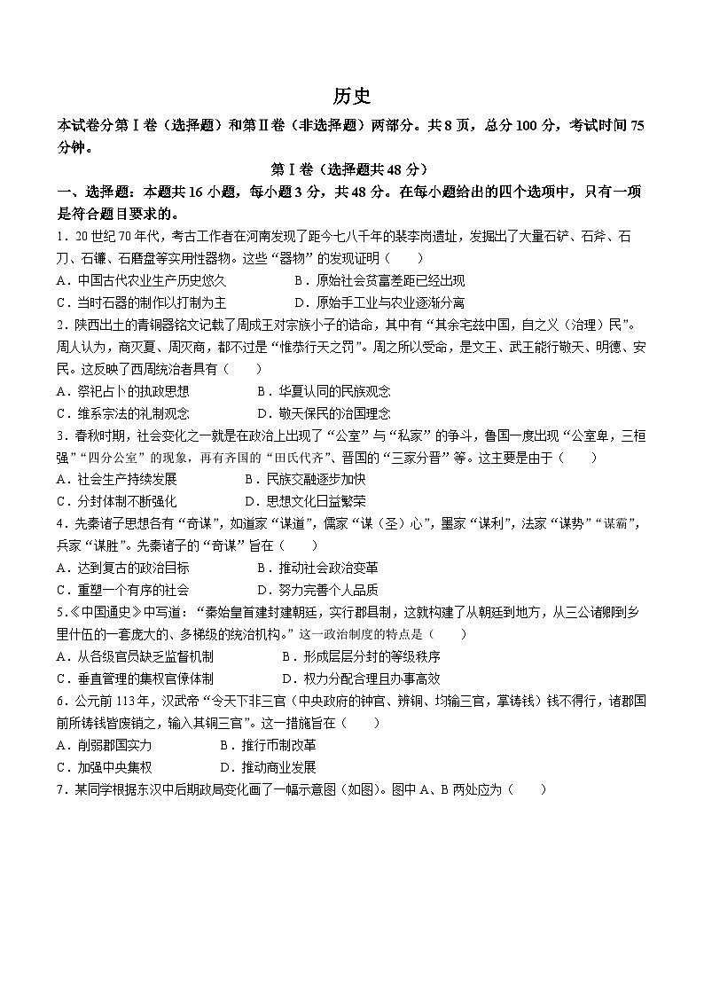 甘肃省张掖市高台县第一中学2022-2023学年高一5月月考历史试题01