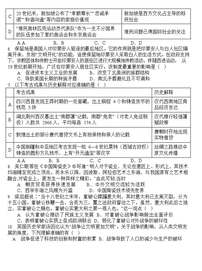 吉林省辽源市第五中学校2022-2023学年高二下学期6月考试历史试题第2页