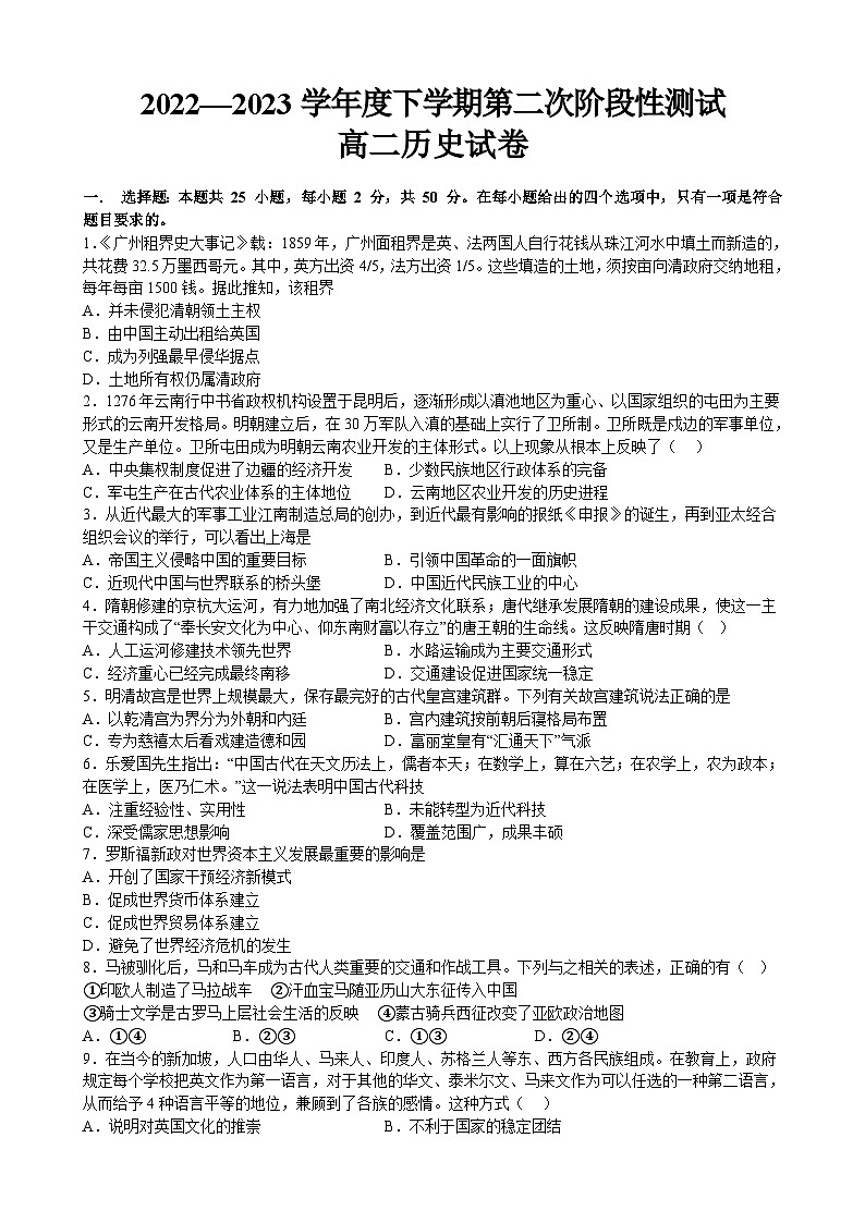 江西省寻乌中学2022-2023学年高二下学期第二次阶段性测试历史试题01