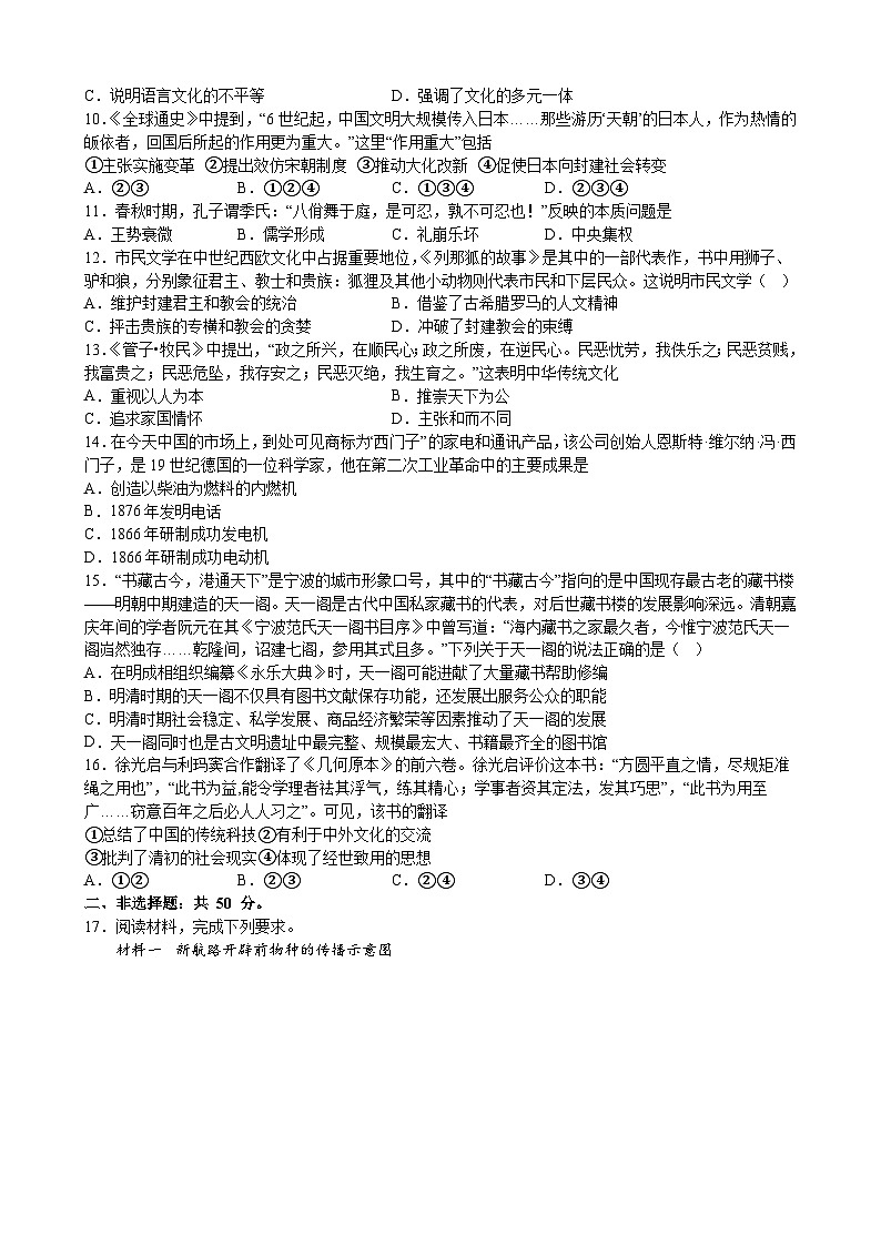 江西省寻乌中学2022-2023学年高二下学期第二次阶段性测试历史试题02