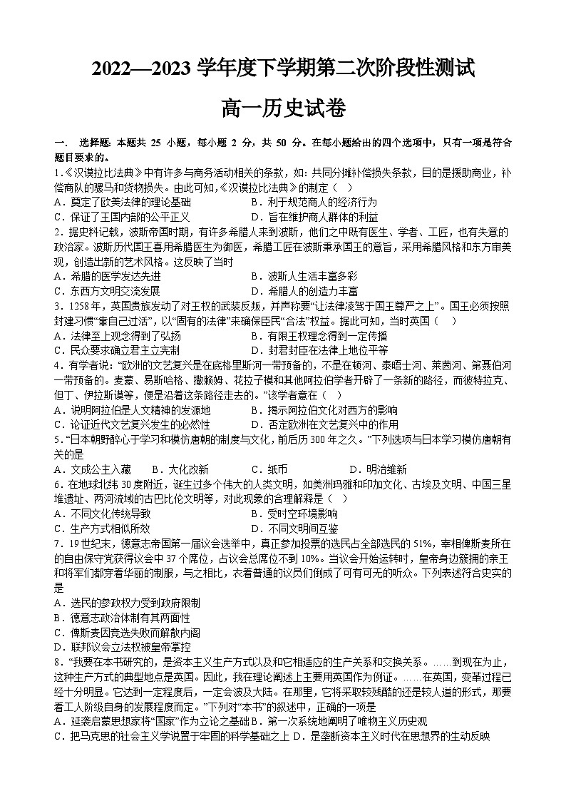 江西省寻乌中学2022-2023学年高一下学期第二次阶段性测试历史试题第1页