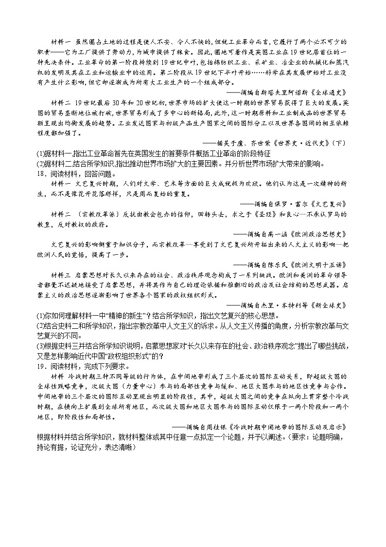 江西省寻乌中学2022-2023学年高一下学期第二次阶段性测试历史试题第3页