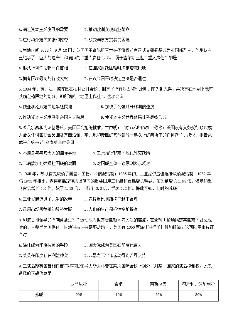 内蒙古赤峰第四中学2022-2023学年高一下学期第二次月考历史试题第2页