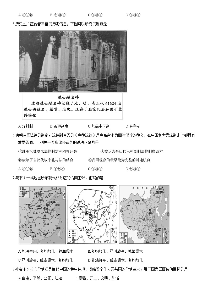 2021北京顺义高二（上）期末历史（教师版） 试卷02