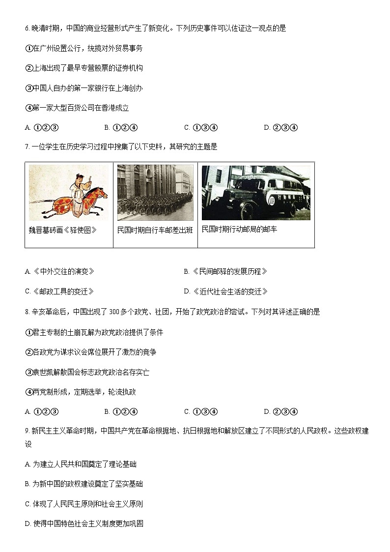 2022北京昌平高二（上）期末历史（教师版）第2页