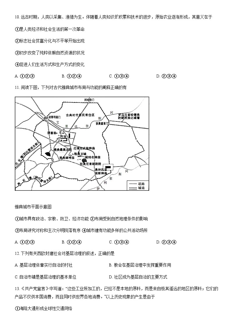 2022北京昌平高二（上）期末历史（教师版）第3页