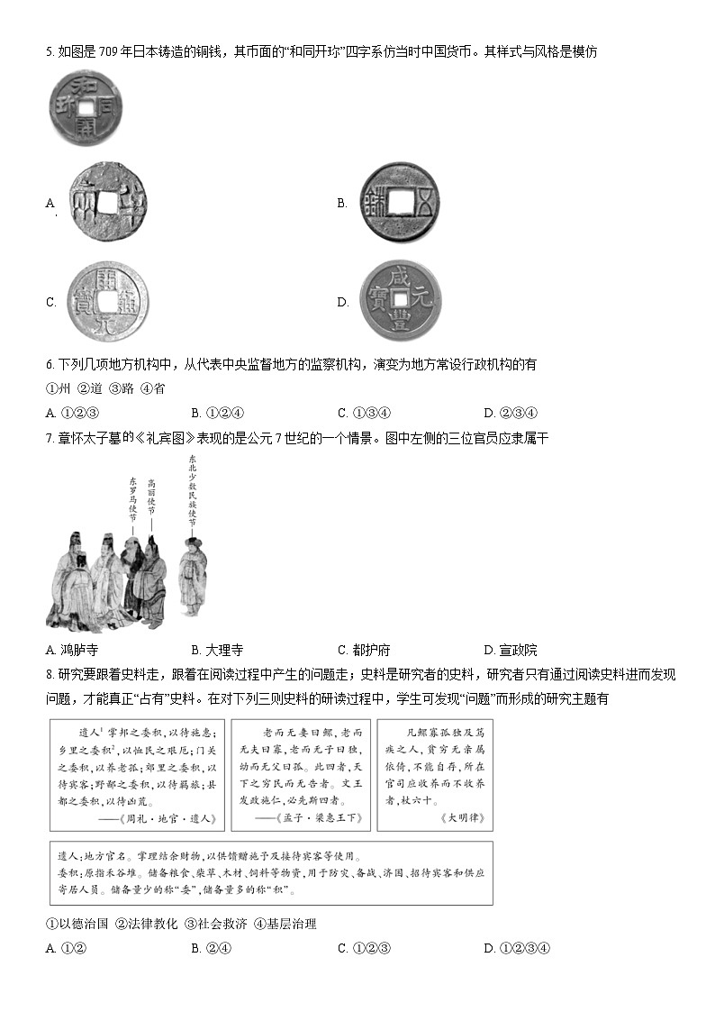 2022北京朝阳高二（上）期末历史（教师版） 试卷02