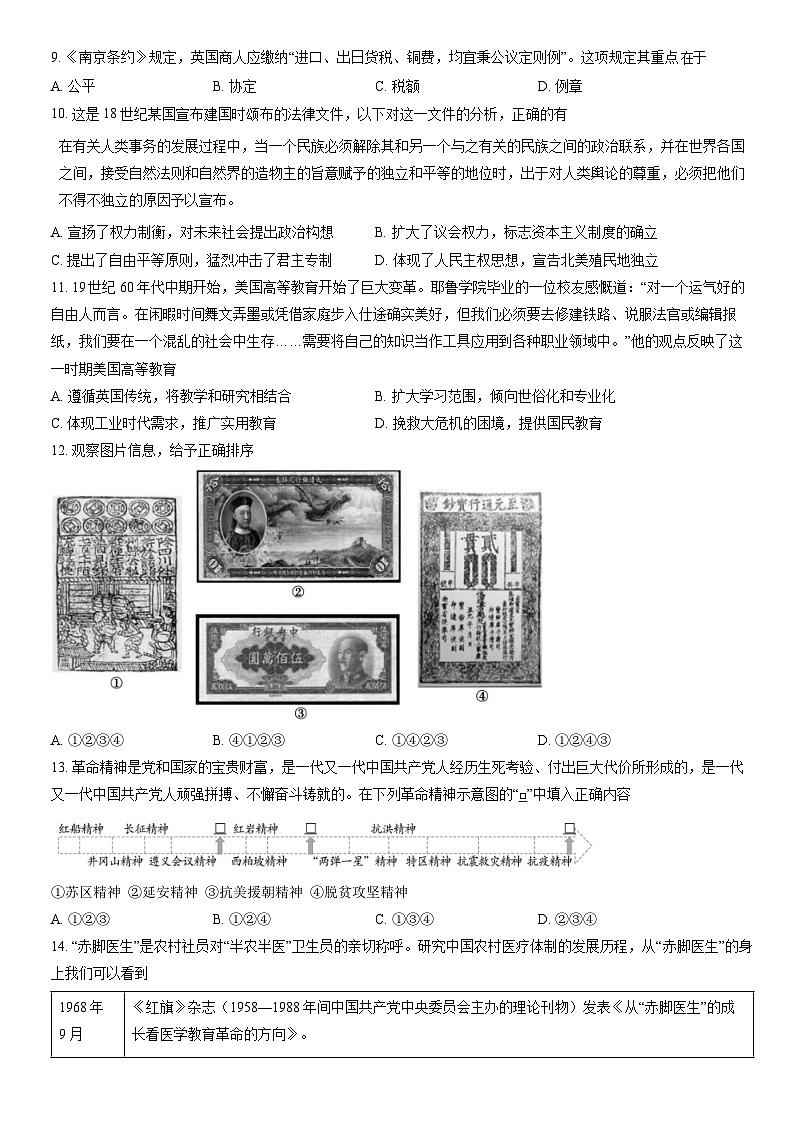 2022北京朝阳高二（上）期末历史（教师版） 试卷03