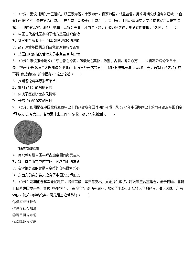 2022北京房山高二（上）期末历史（教师版） 试卷02
