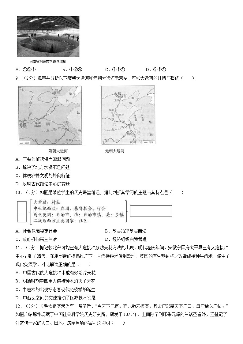 2022北京房山高二（上）期末历史（教师版） 试卷03