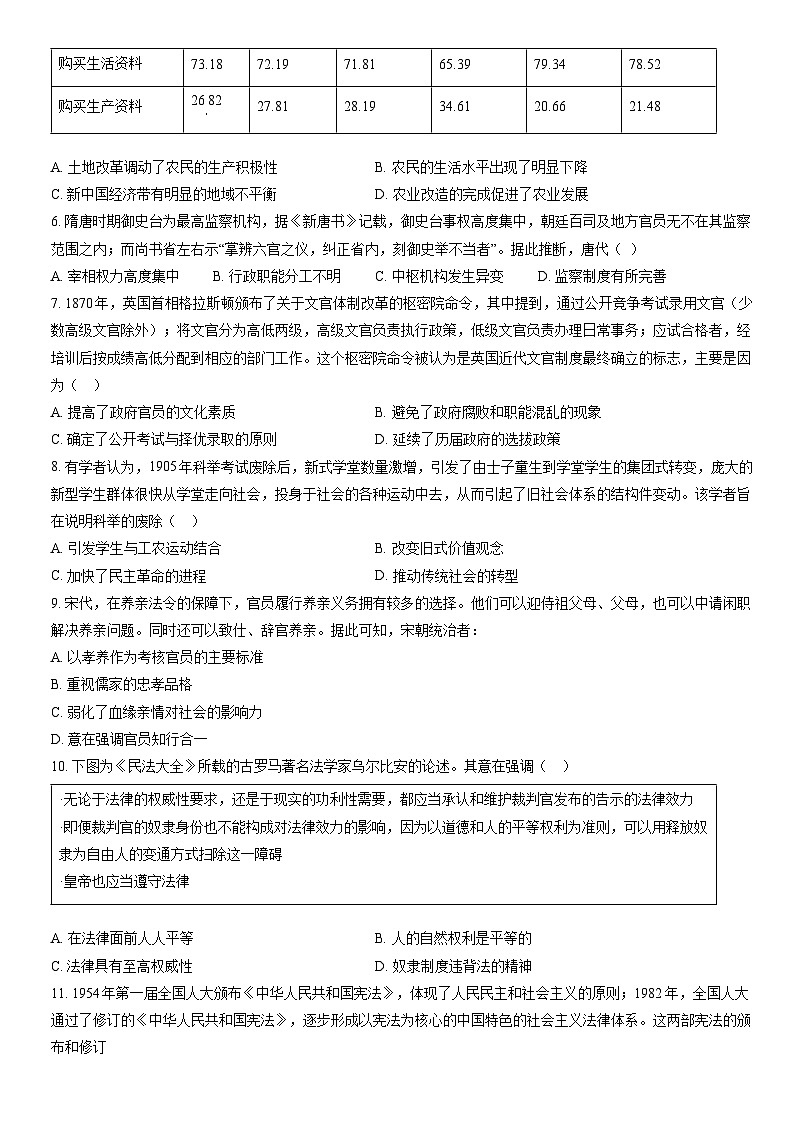 2022北京怀柔高二（上）期末历史（教师版）第2页