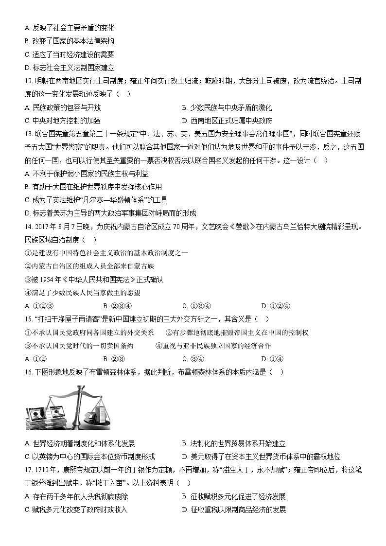 2022北京怀柔高二（上）期末历史（教师版）第3页