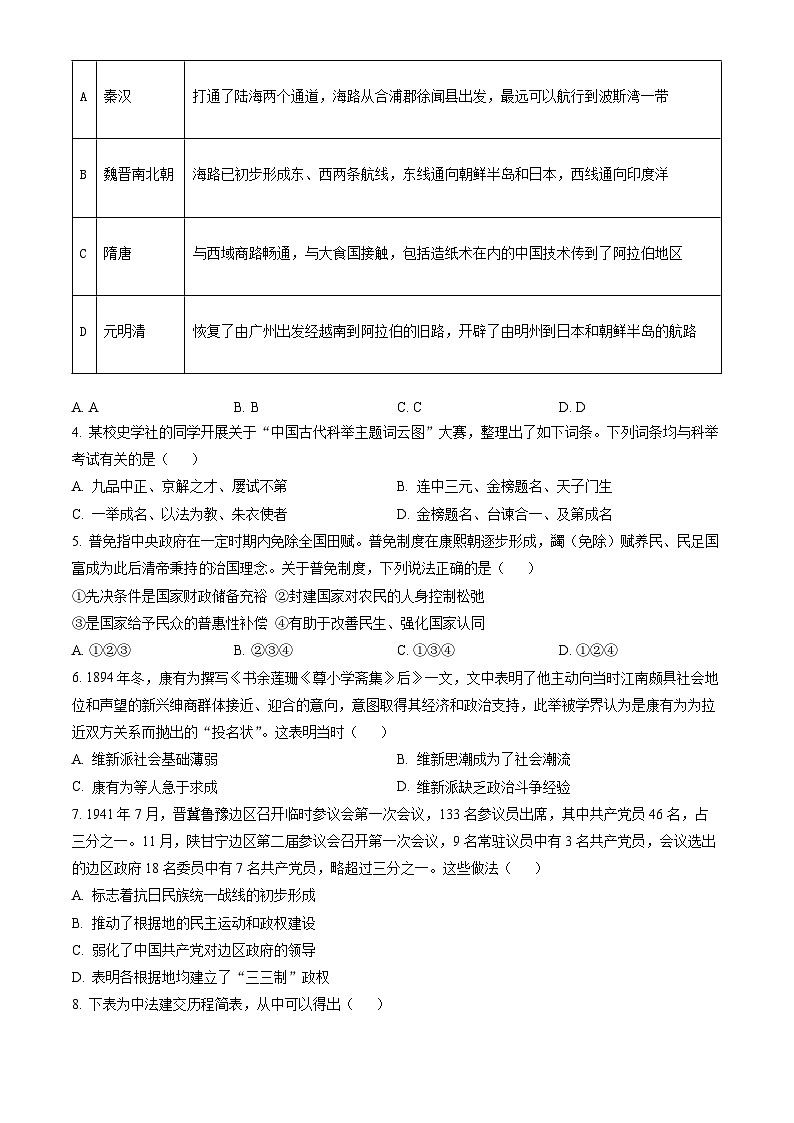 2023北京丰台高二（上）期末历史（教师版） 试卷02