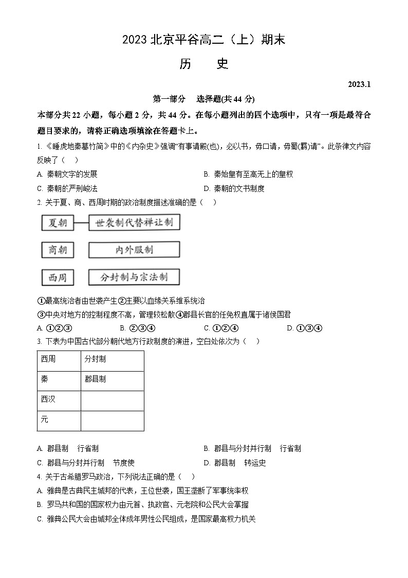 2023北京平谷高二（上）期末历史（教师版） 试卷01