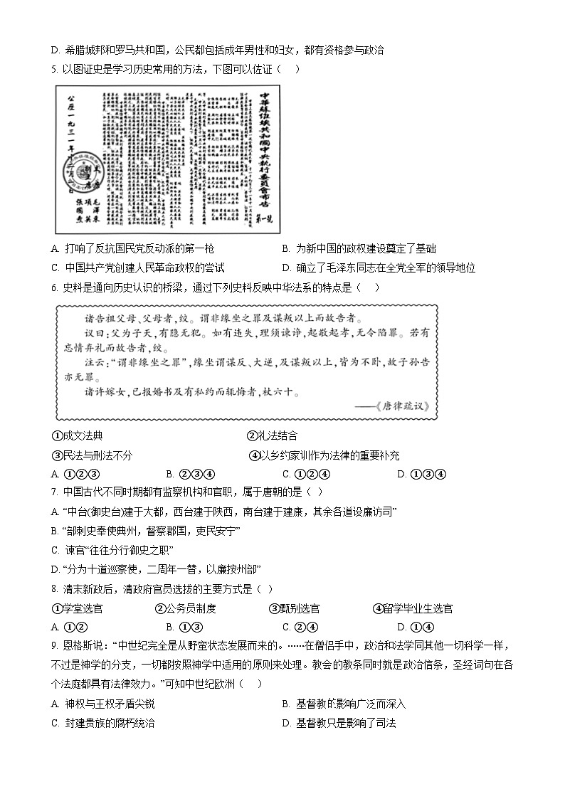2023北京平谷高二（上）期末历史（教师版） 试卷02