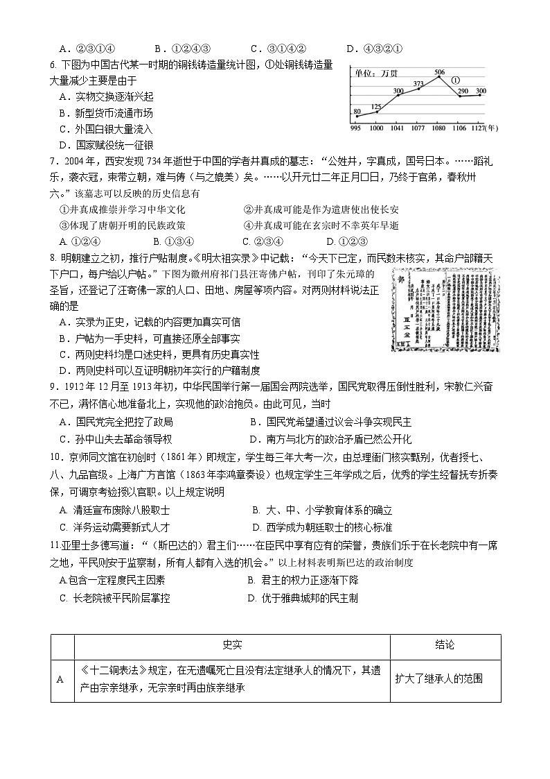 2022北京丰台高二（上）期中历史第2页