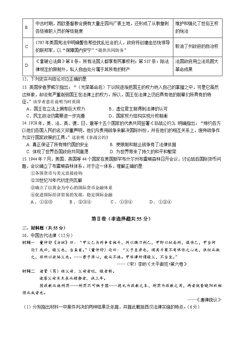 2022北京丰台高二（上）期中历史第3页