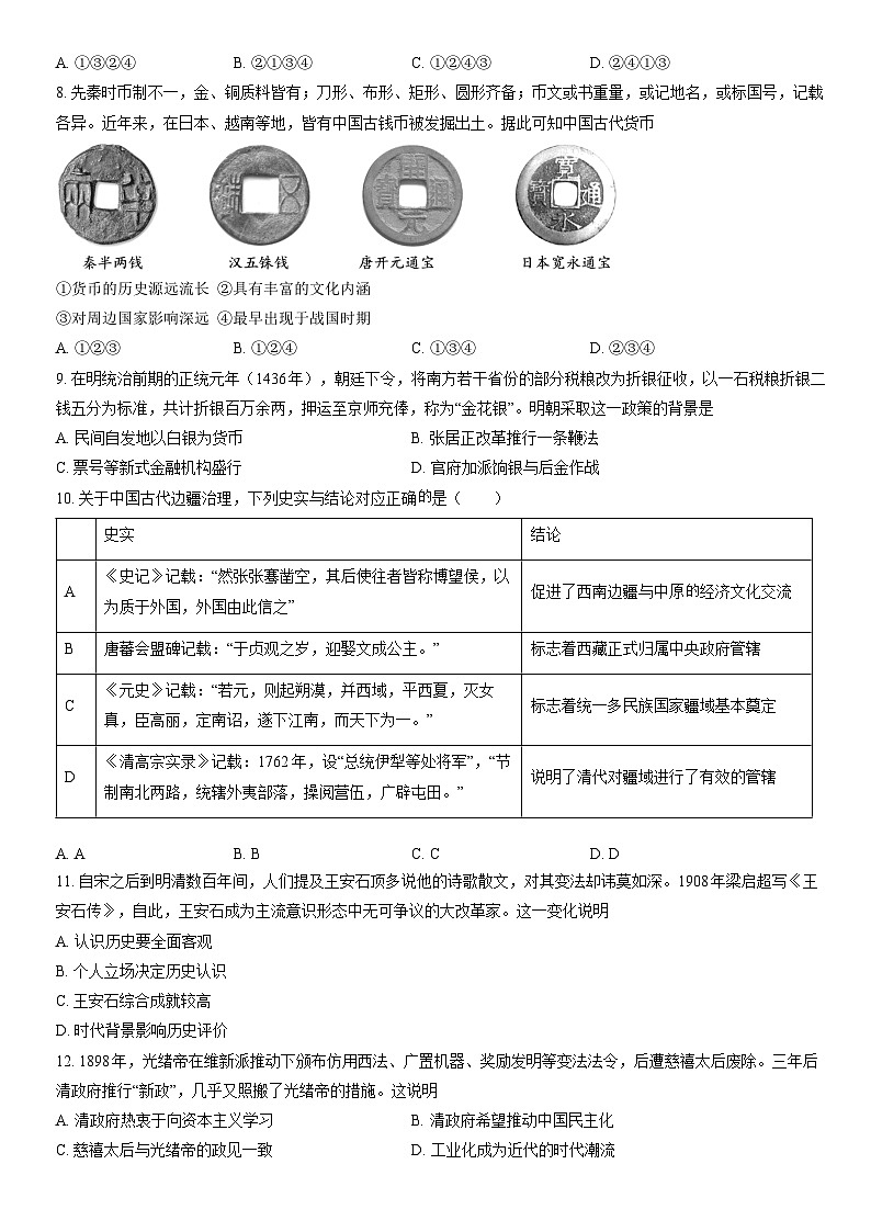 2021北京昌平实验学校高二（上）期中历史（教师版）第2页
