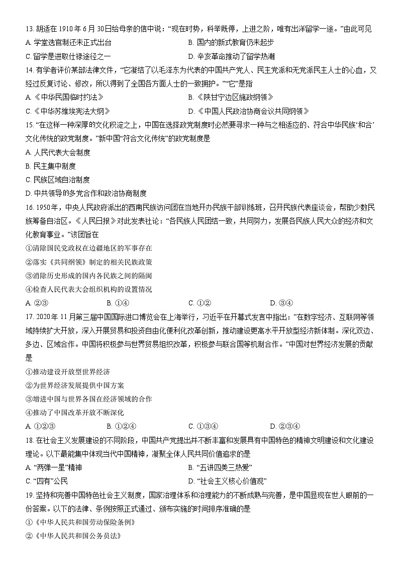 2021北京昌平实验学校高二（上）期中历史（教师版）第3页