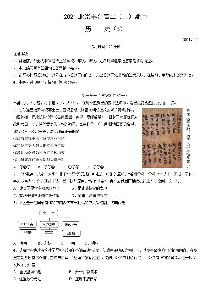 2021北京丰台高二（上）期中历史（B）（教师版）第1页
