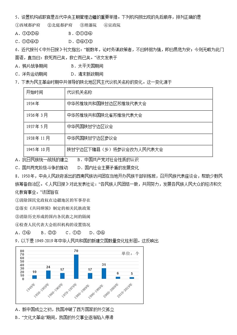 2021北京丰台高二（上）期中历史（B）（教师版）第2页