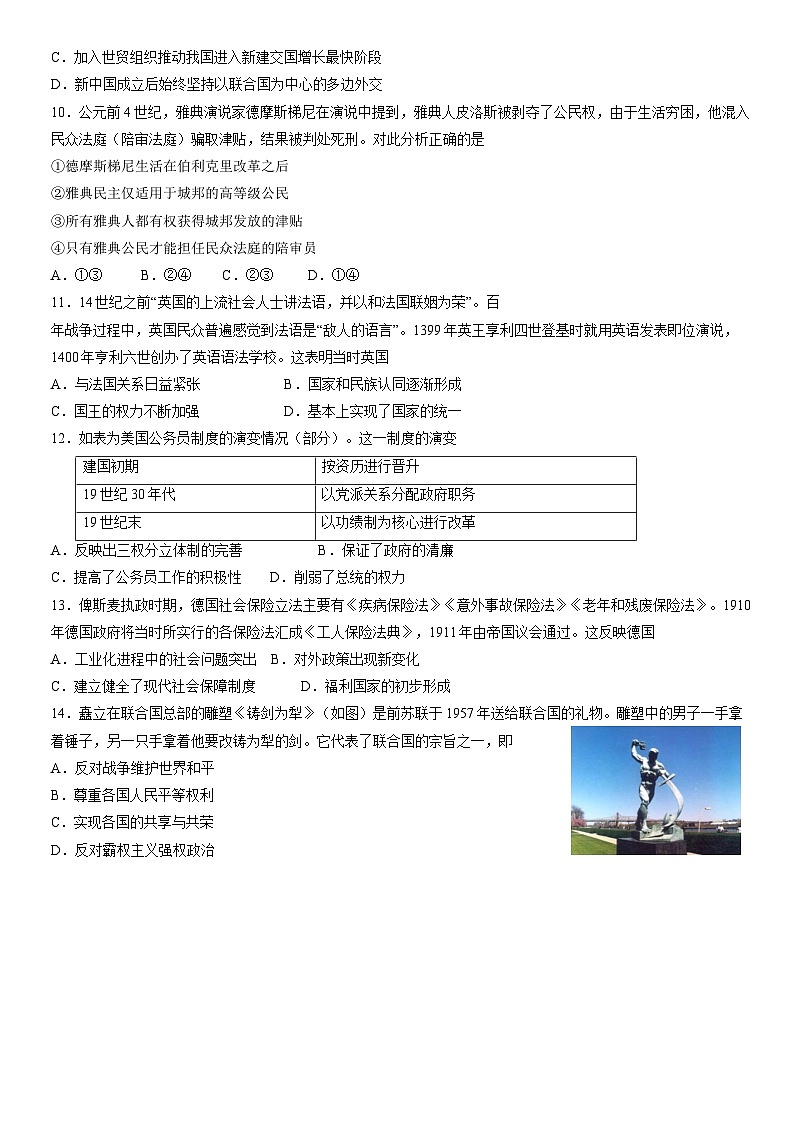 2021北京丰台高二（上）期中历史（B）（教师版）第3页