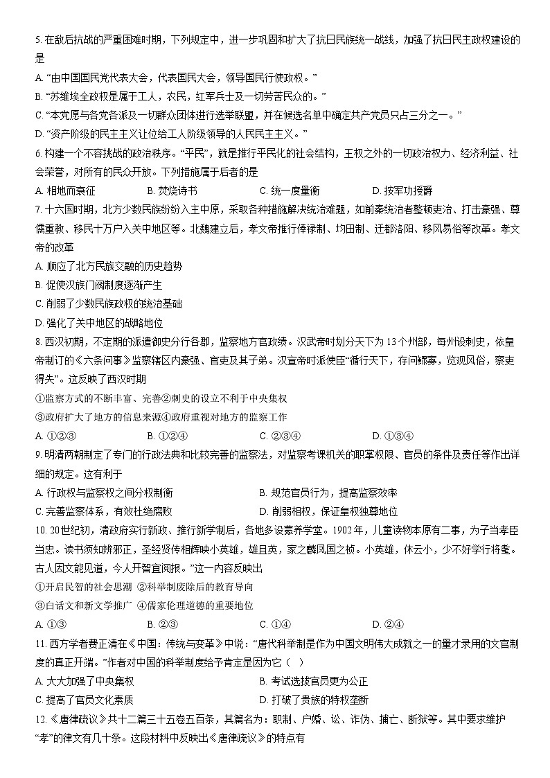 2021北京首师附密云中学高二（上）期中历史（教师版）第2页