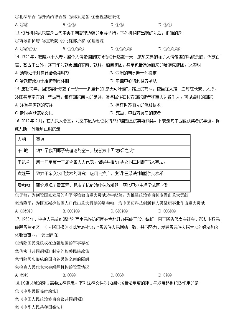 2021北京首师附密云中学高二（上）期中历史（教师版）第3页