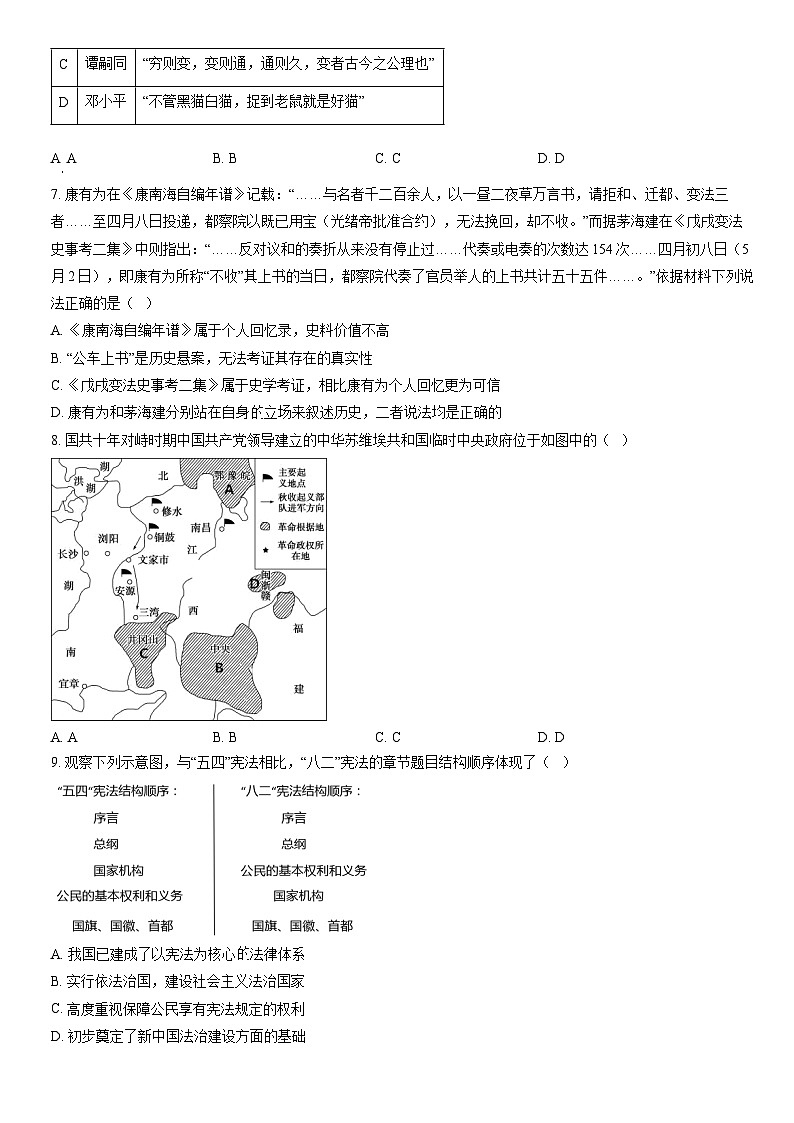 2020北京房山高二（上）期中历史（教师版） 试卷02