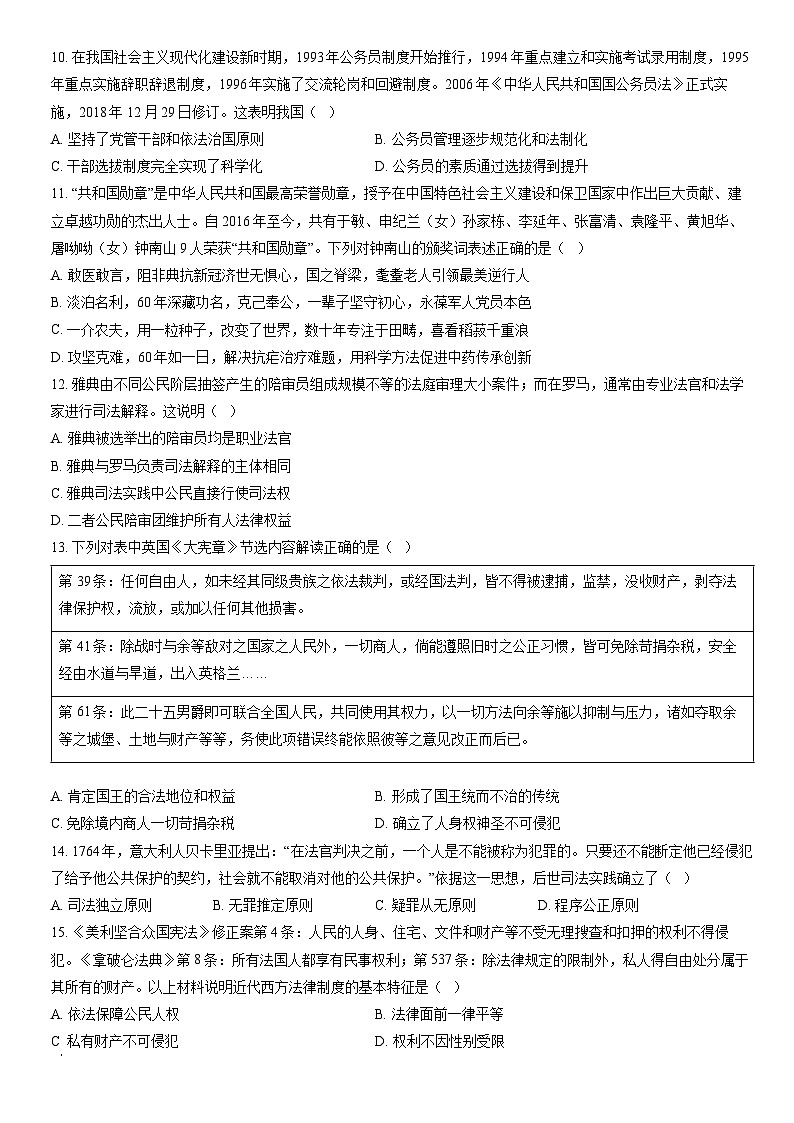 2020北京房山高二（上）期中历史（教师版） 试卷03