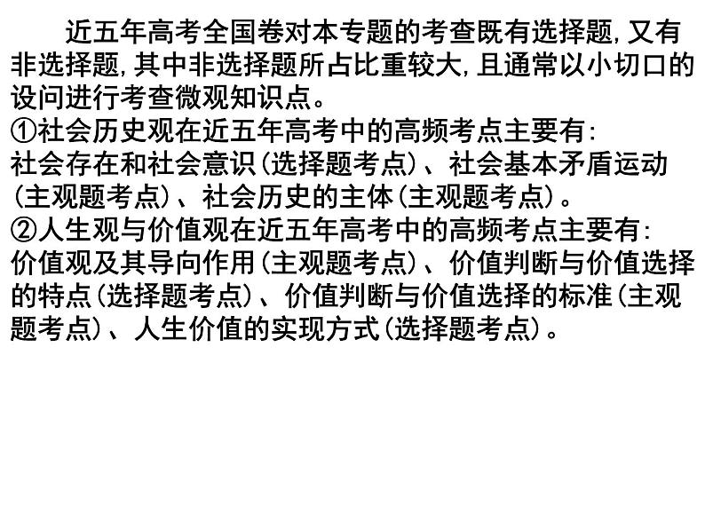 历史唯物主义 课件-2003届高三政治二轮复习专题第5页