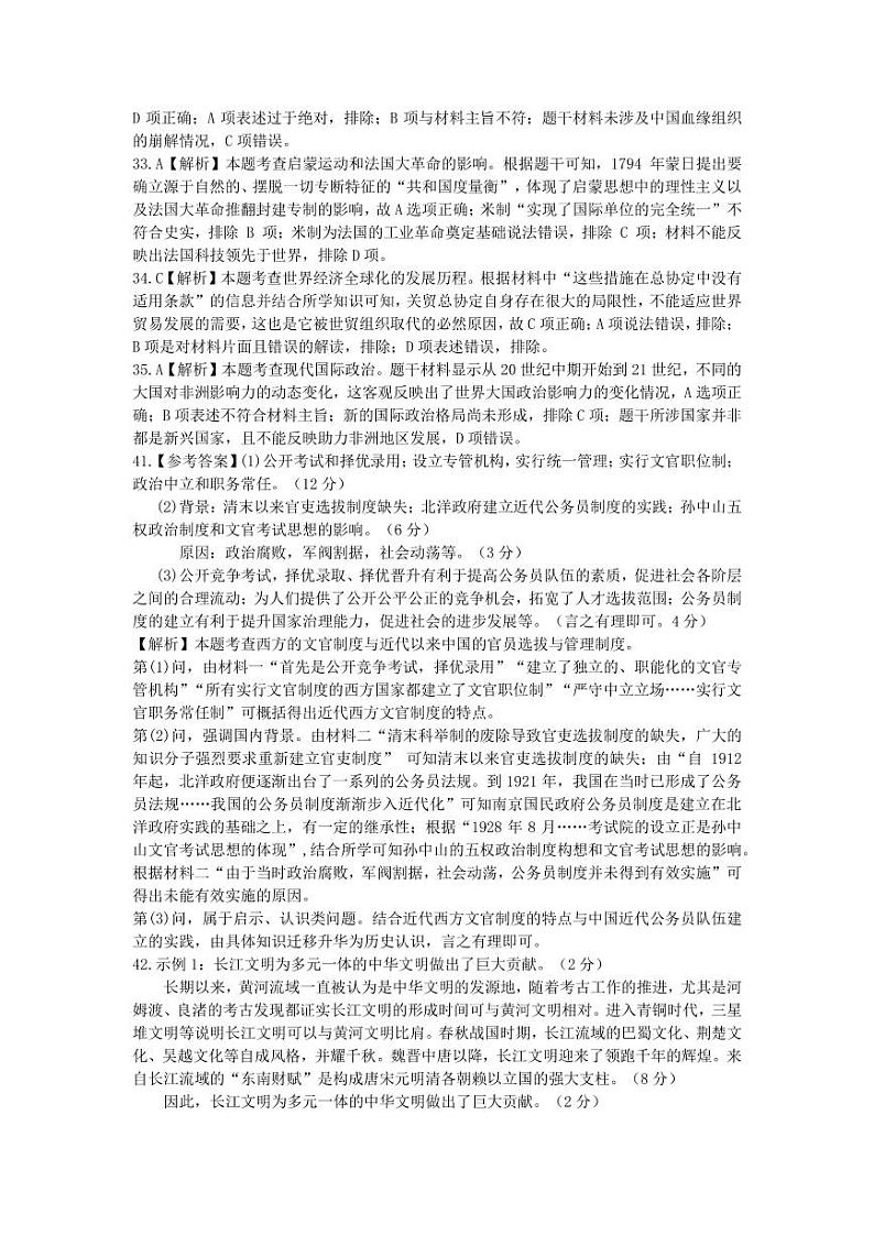 2023届新疆维吾尔自治区阿勒泰地区高三下学期高考素养调研第三次模考 文综历史答案 试卷02